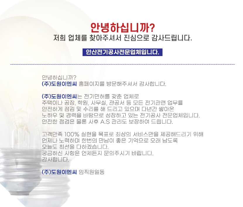 안산전기공사
