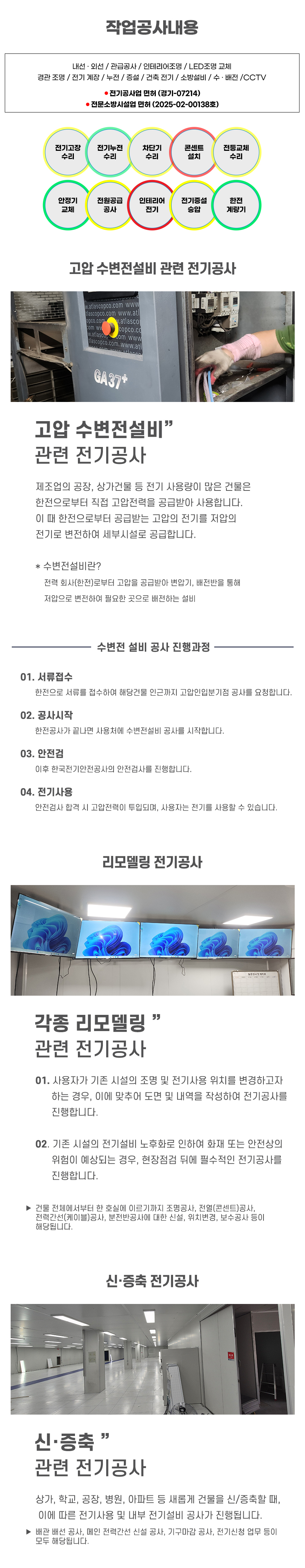 안산전기공사